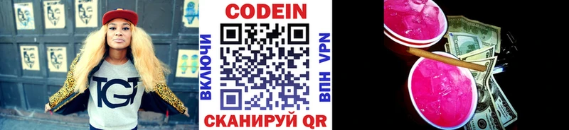 Codein Purple Drank  сколько стоит  Кинешма 